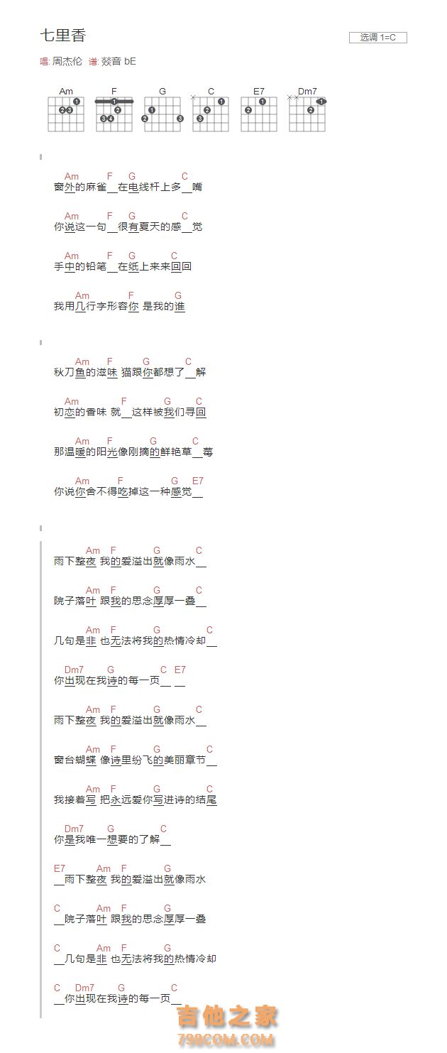 七里香吉他谱C调和弦版 周杰伦
