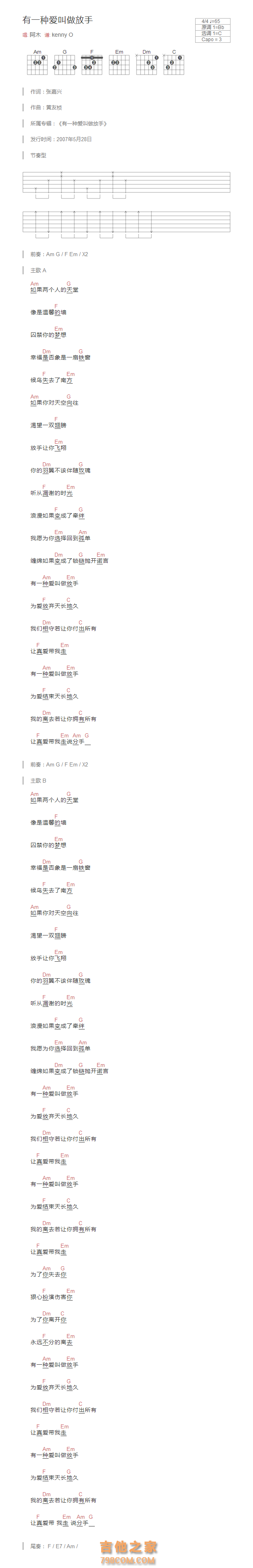 有一种爱叫做放手吉他谱和弦版 阿木