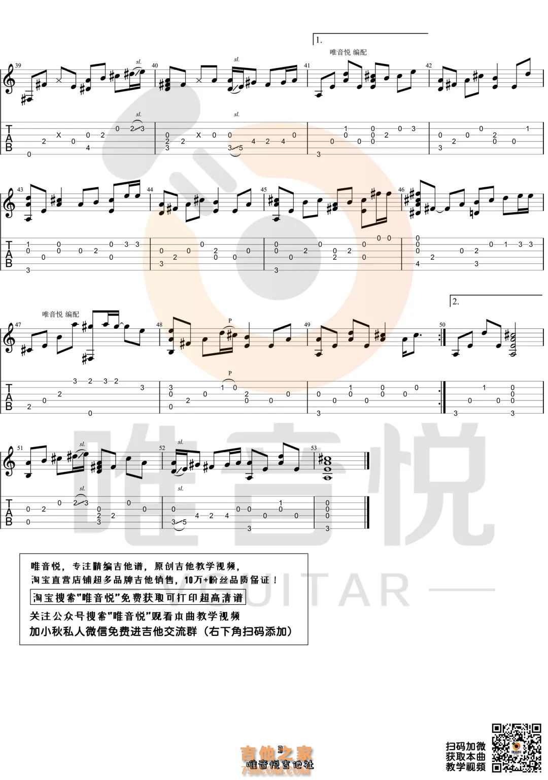 周杰伦《花海》吉他谱