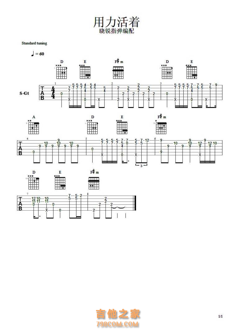 用力活着吉他SOLO谱