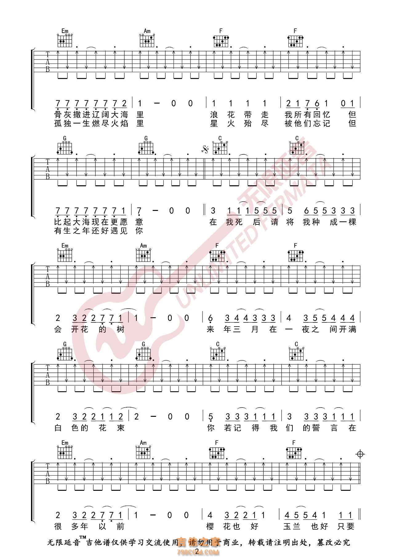 谢春花 一棵会开花的树 吉他谱