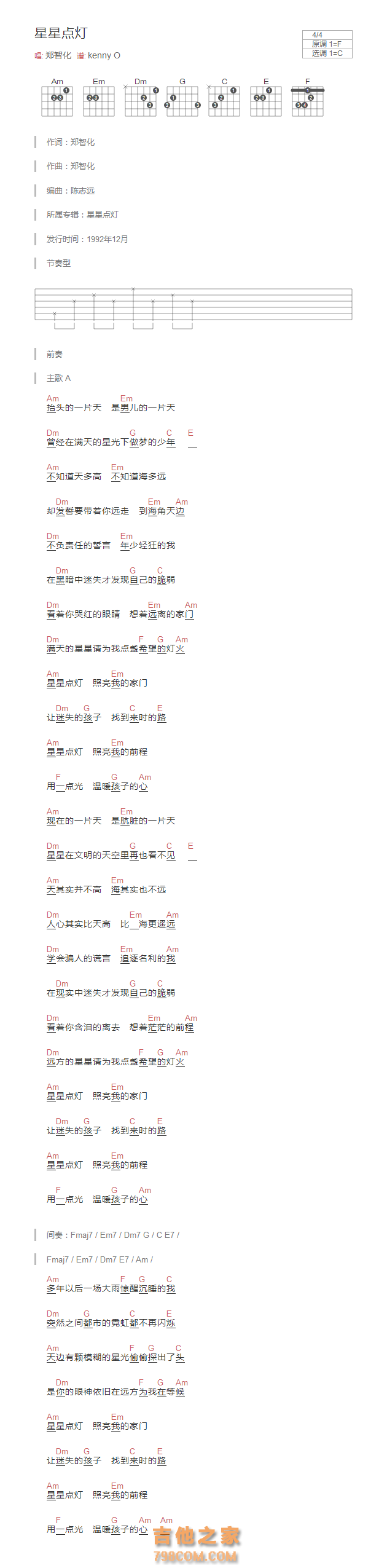 星星点灯吉他谱和弦版 郑智化