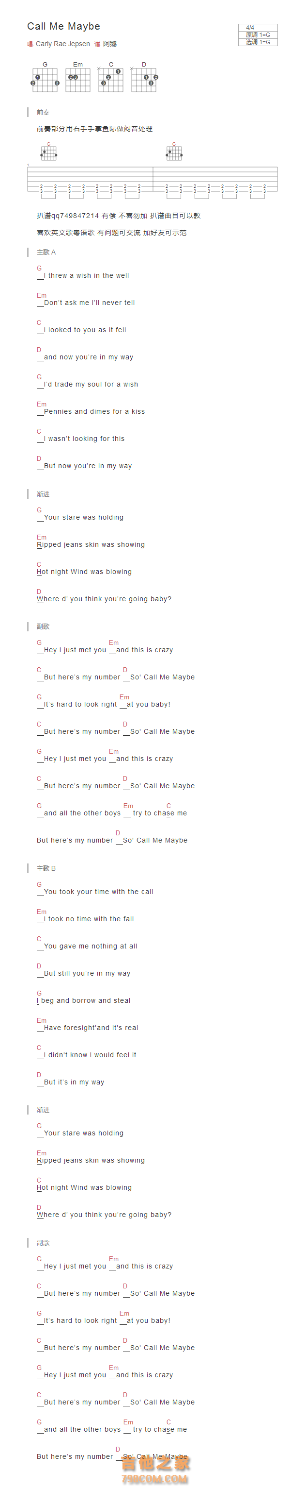 Call Me Maybe吉他谱G调和弦版 Carly Rae Jepsen