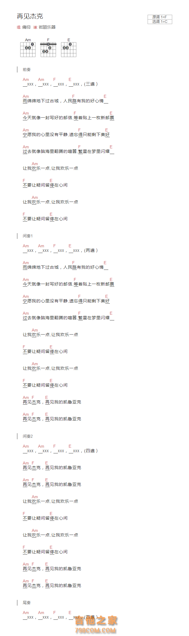 再见杰克吉他谱和弦版 痛仰