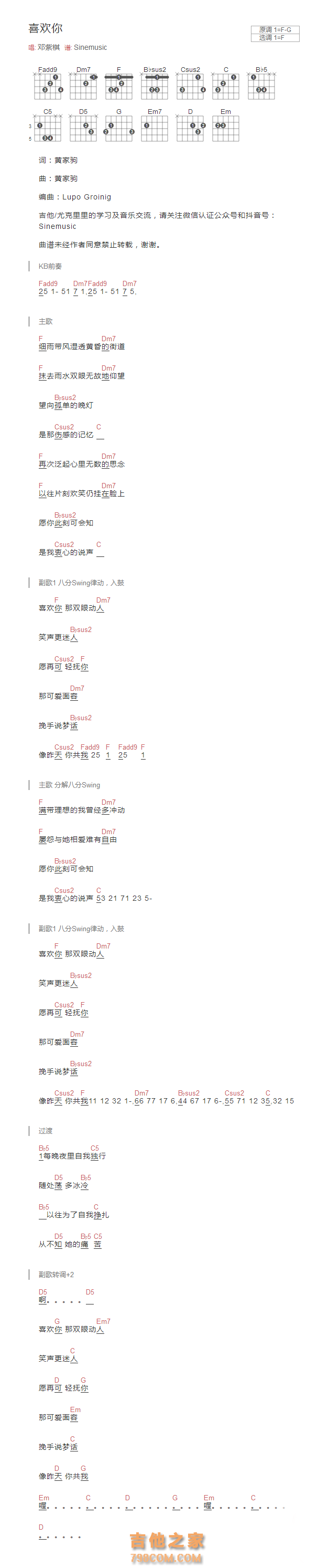 [完整版]喜欢你吉他谱和弦版 邓紫棋