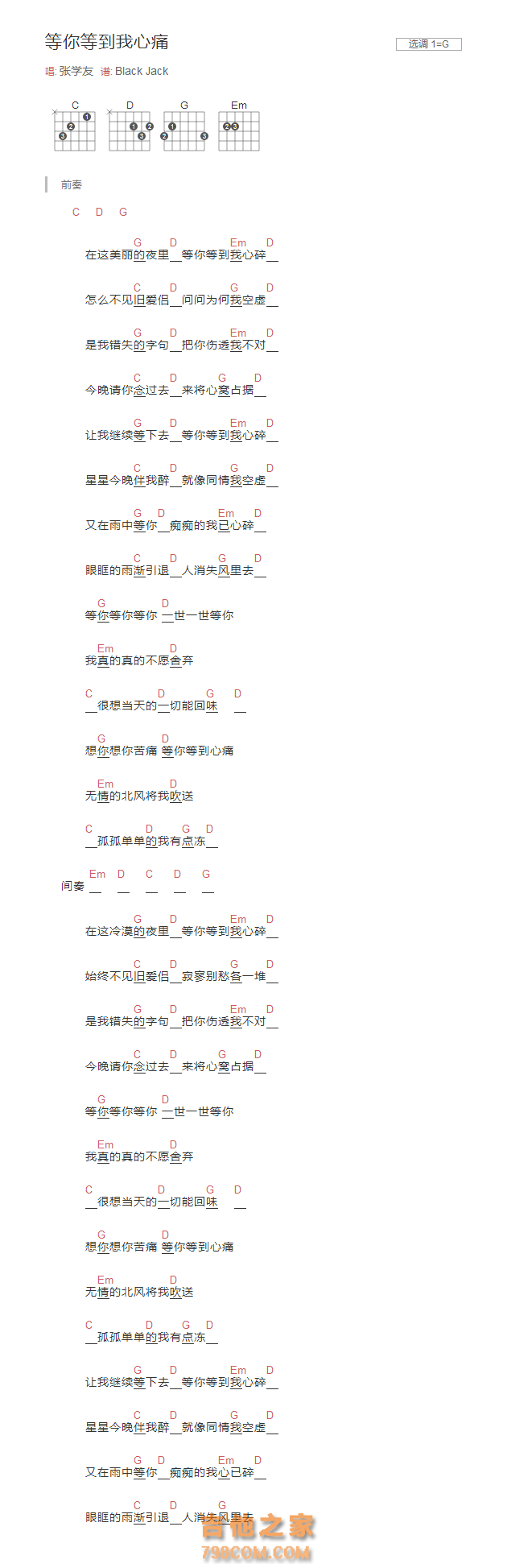 等你等到我心痛吉他谱G调和弦版 张学友