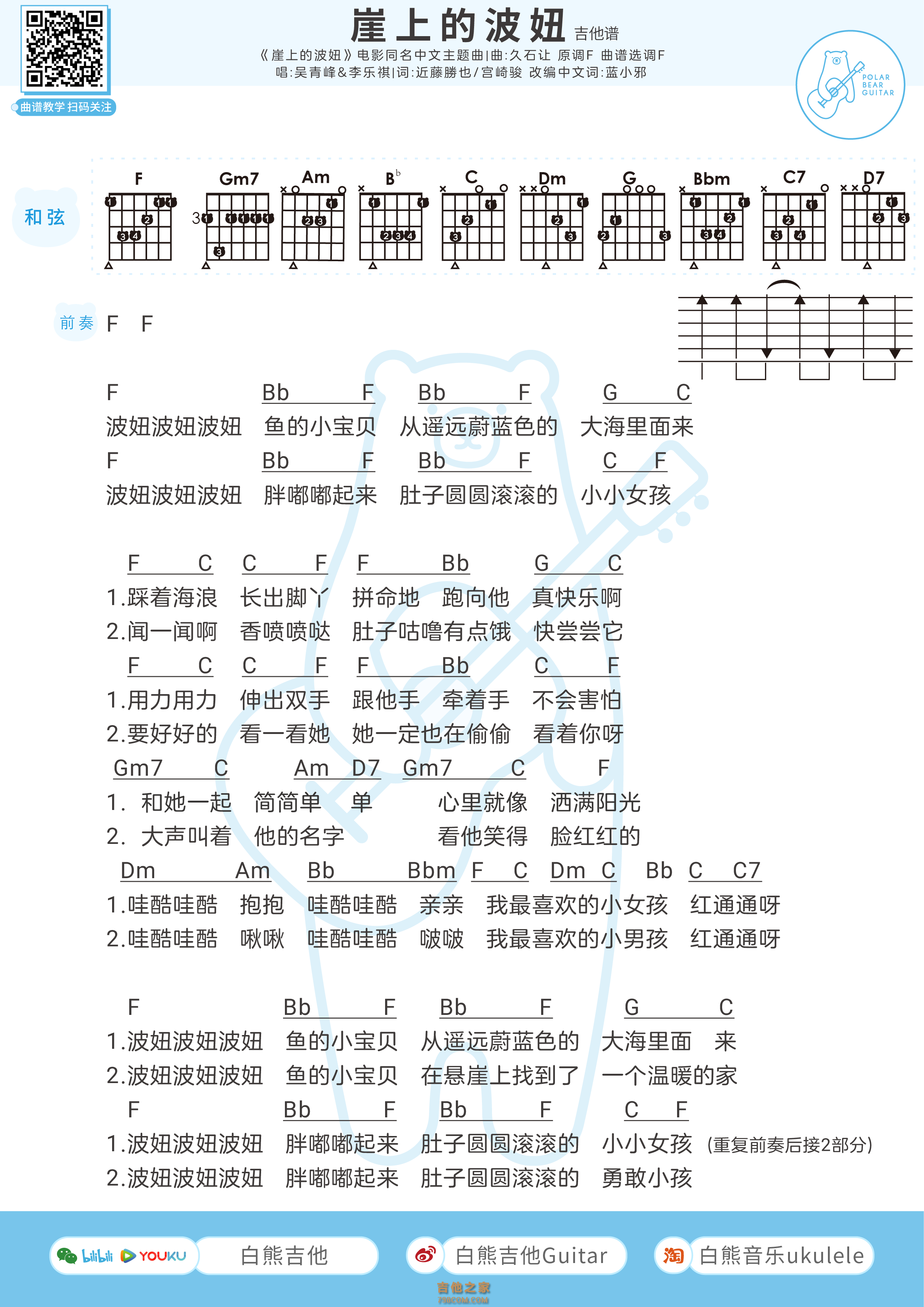 吴青峰&lucky《崖上的波妞》吉他弹唱谱F调