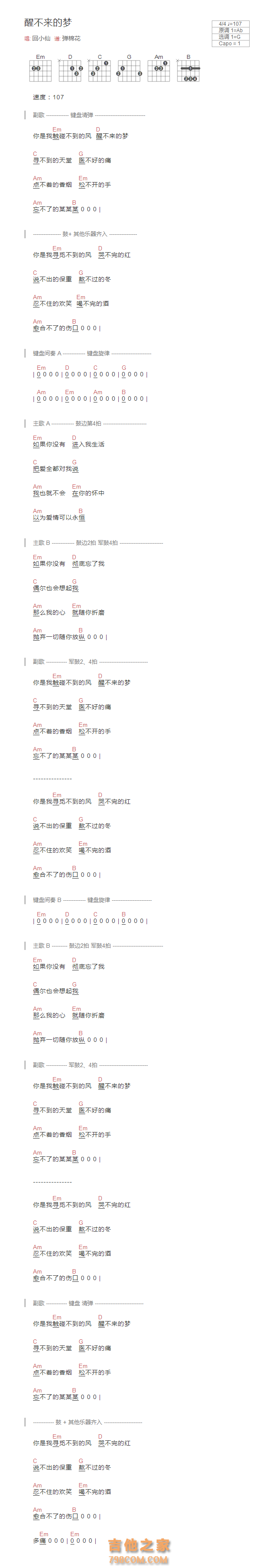 醒不来的梦吉他谱和弦版 回小仙