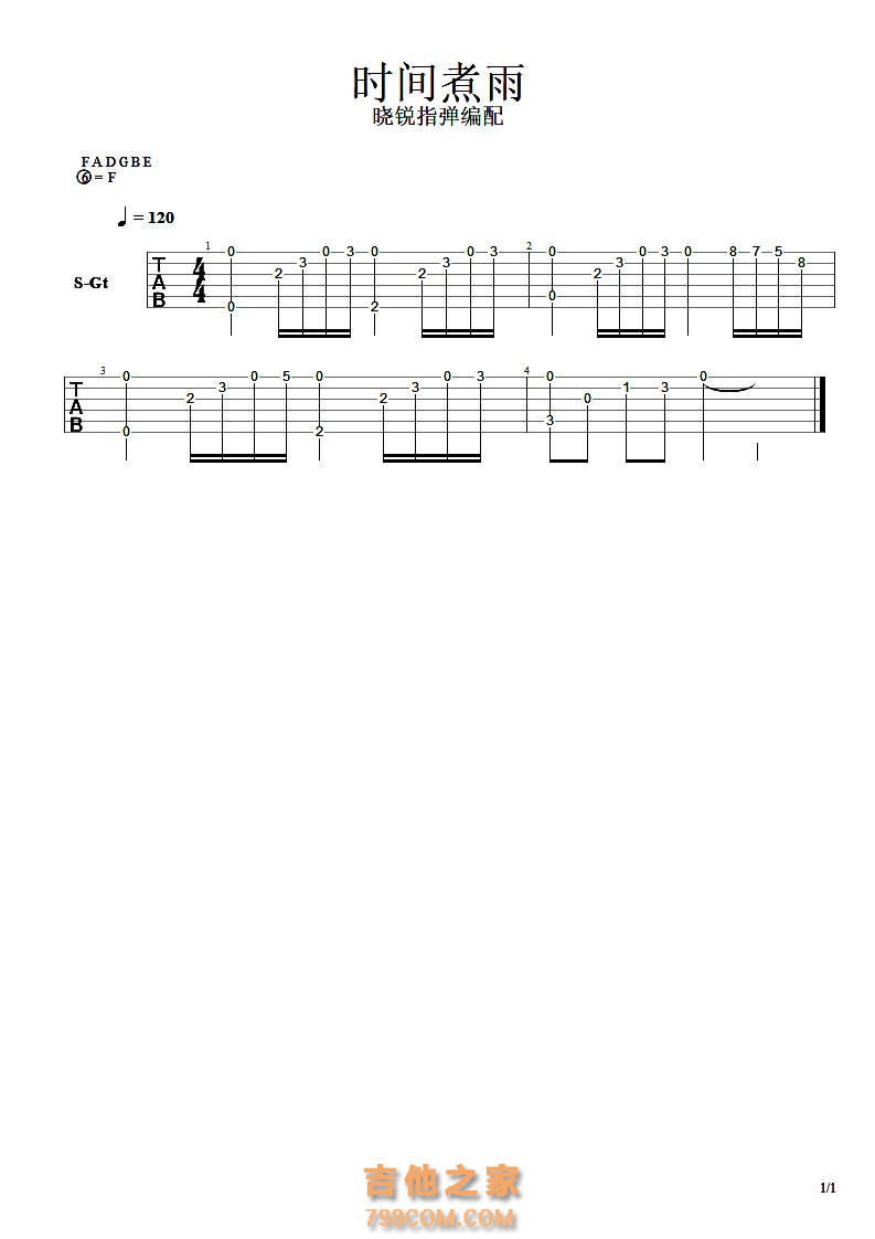 时间煮雨吉他SOLO谱
