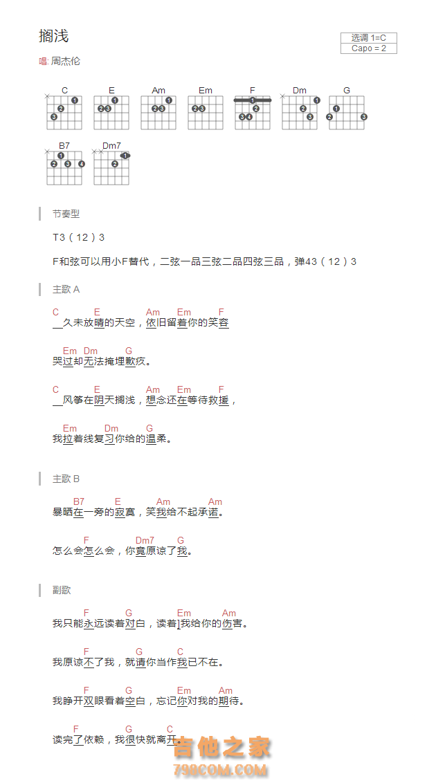 搁浅吉他谱C调和弦版 周杰伦