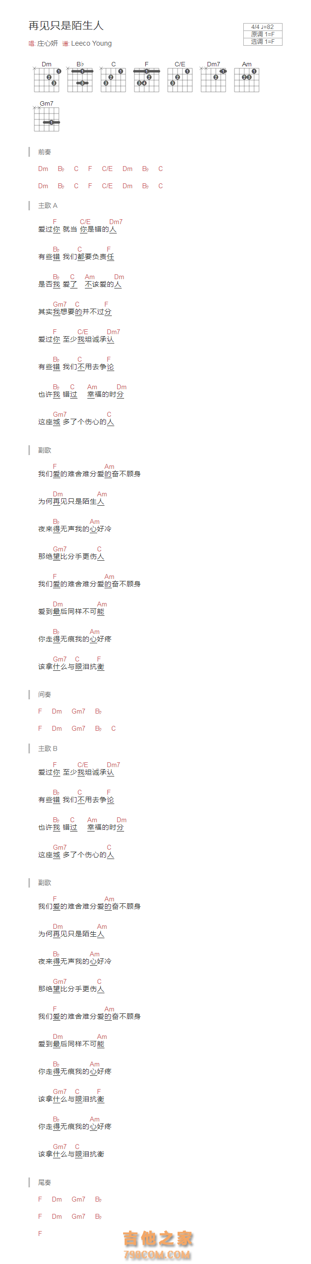 再见只是陌生人吉他谱F调和弦版 庄心妍