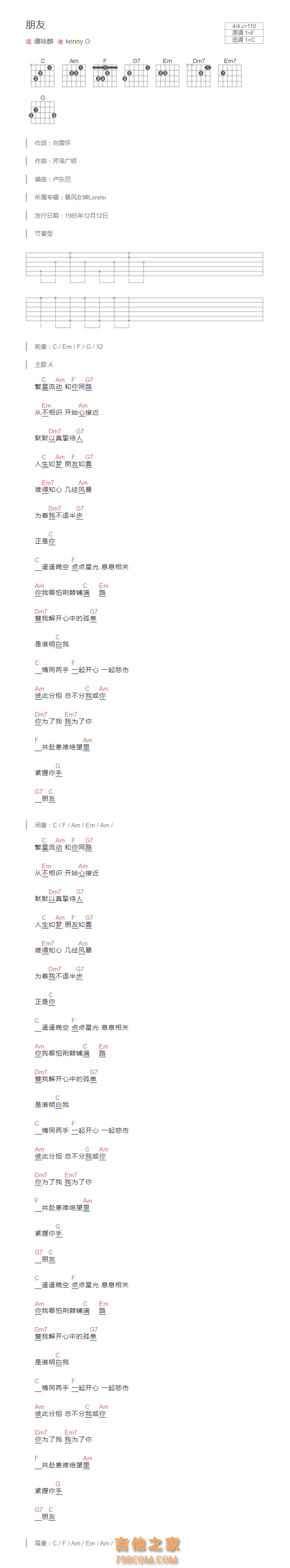 朋友吉他谱和弦版 谭咏麟
