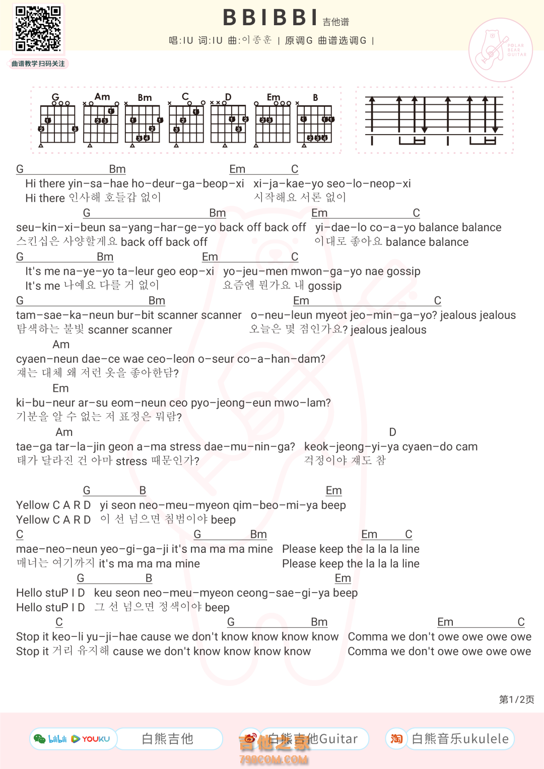 IU《BBIBBI》吉他弹唱谱