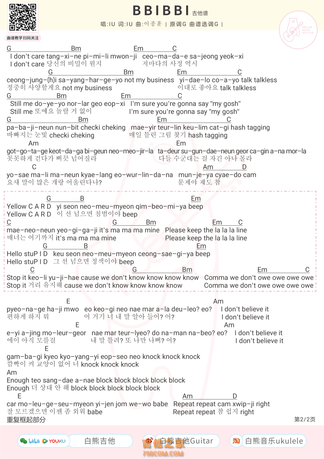 IU《BBIBBI》吉他弹唱谱