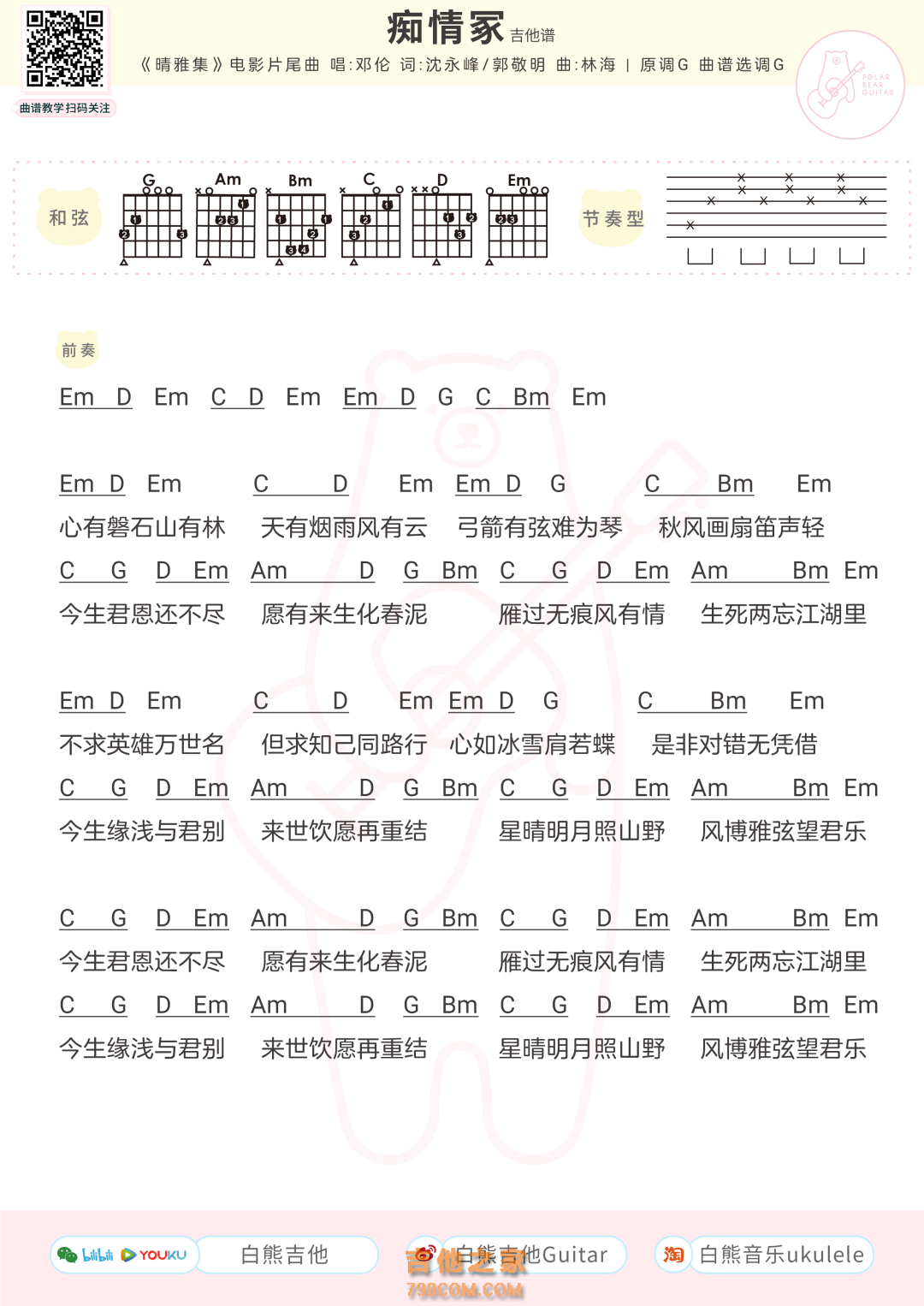 邓伦《痴情冢》吉他弹唱谱
