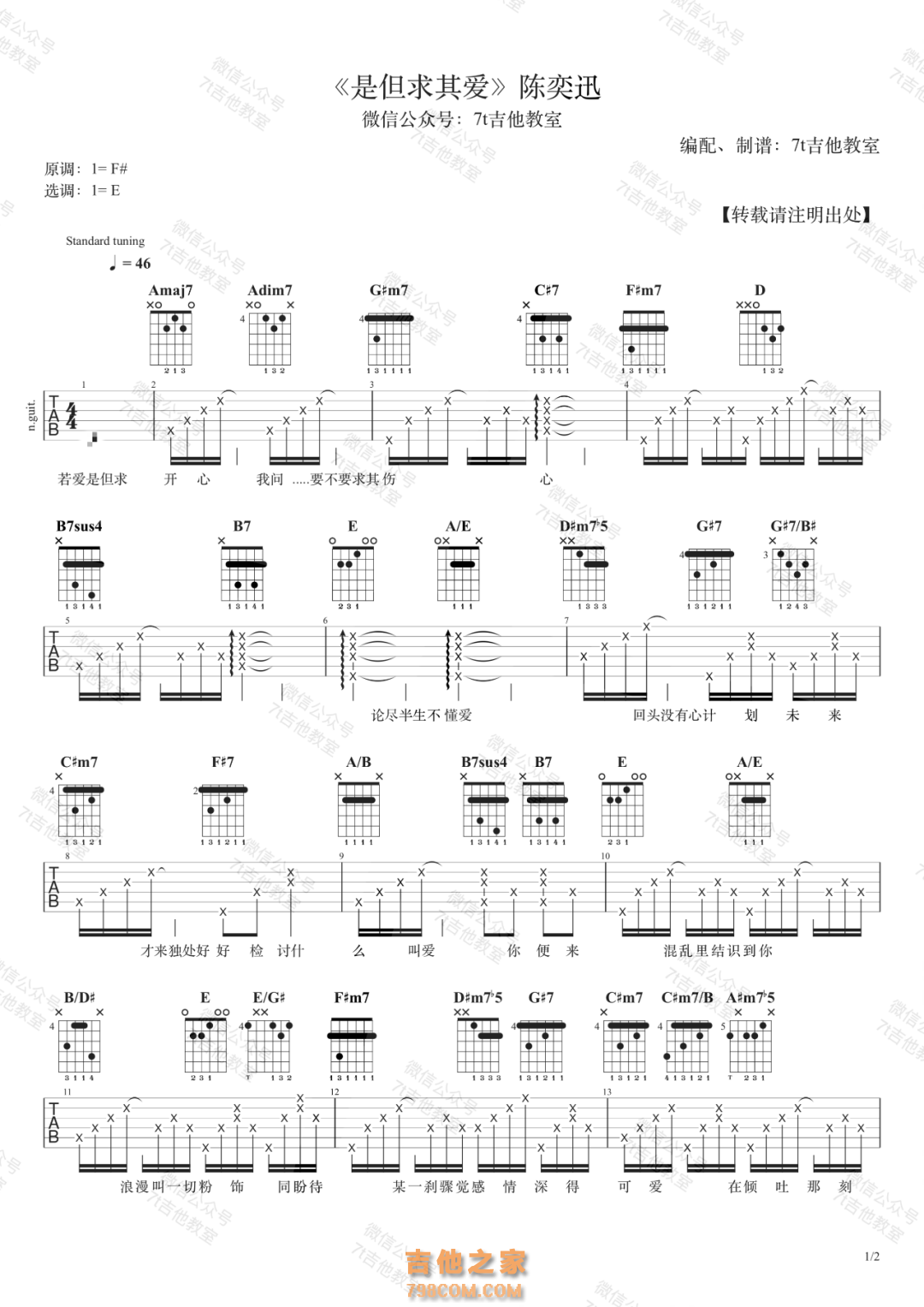 陈奕迅新歌《是但求其爱》吉他谱