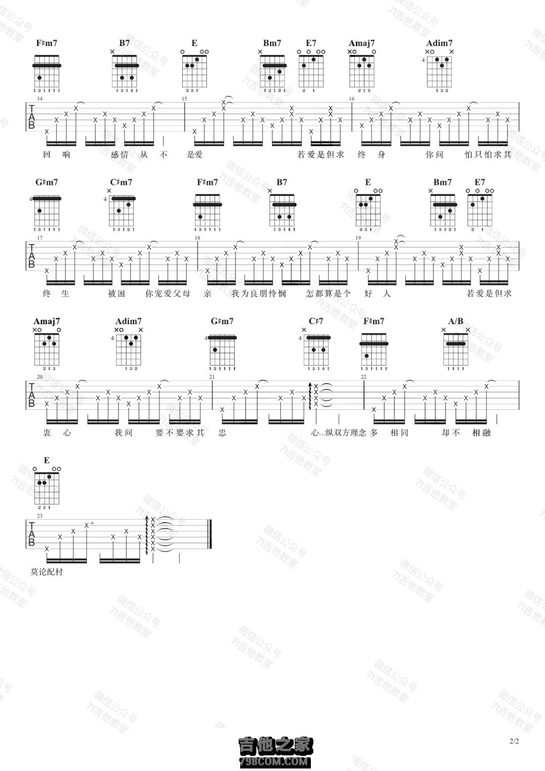 陈奕迅新歌《是但求其爱》吉他谱