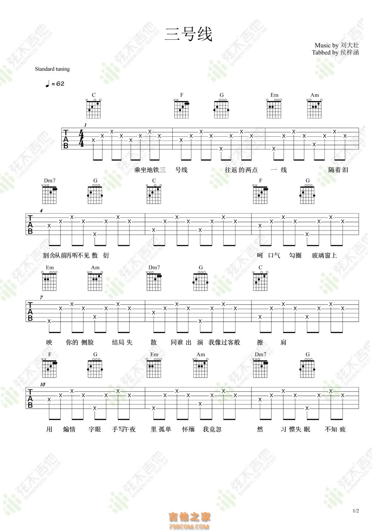 刘大壮《三号线》吉他弹唱谱