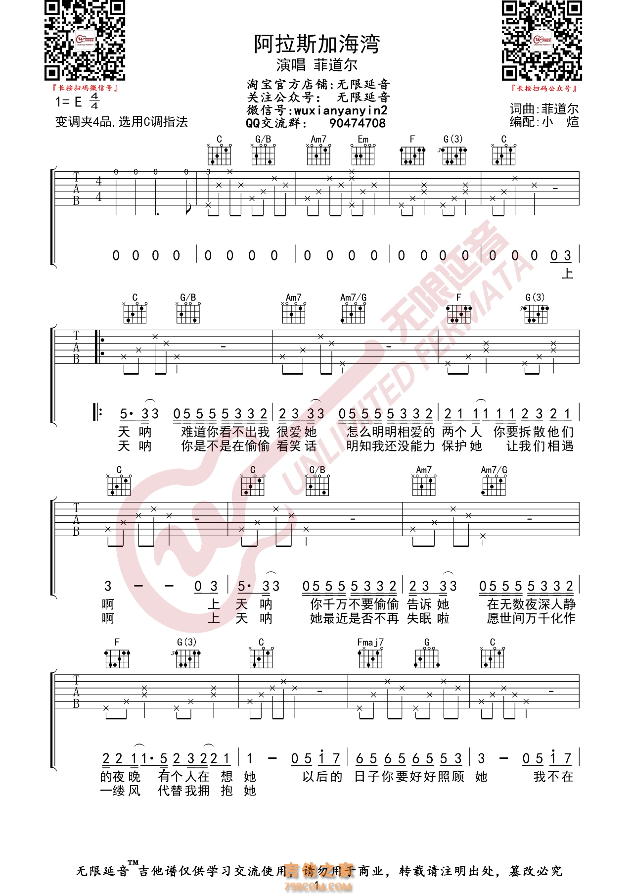 菲道尔 阿拉斯加海湾 吉他谱