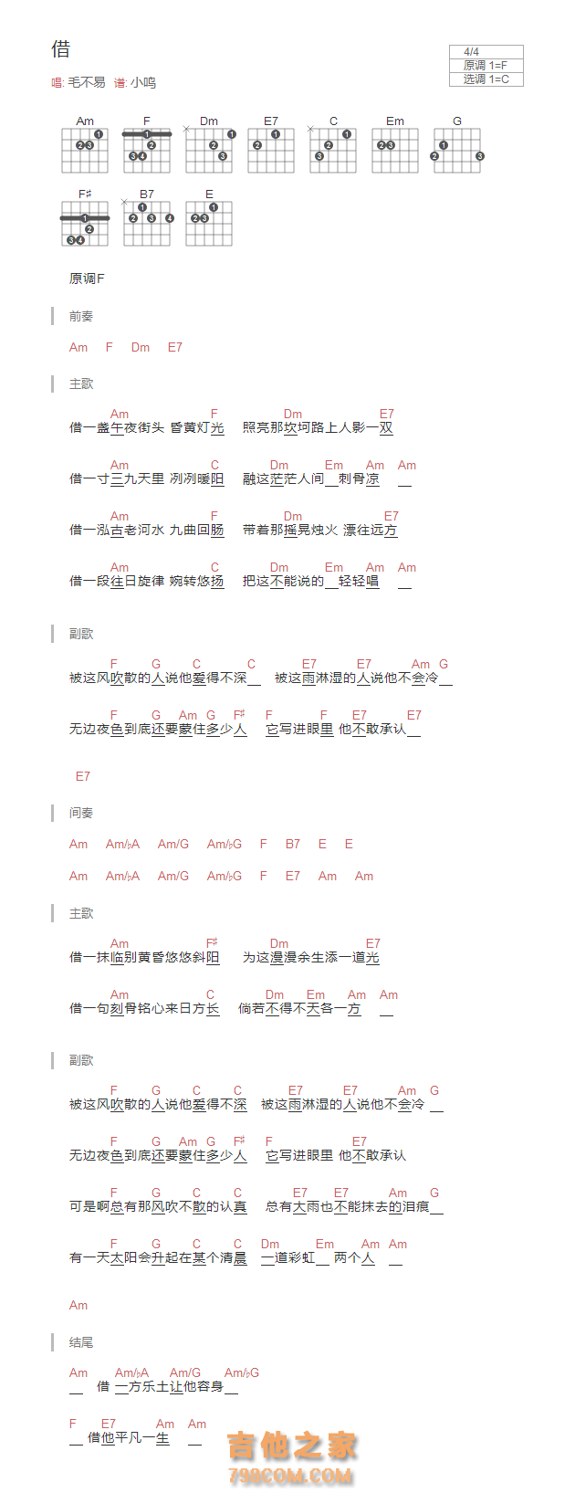 借吉他谱和弦版 毛不易