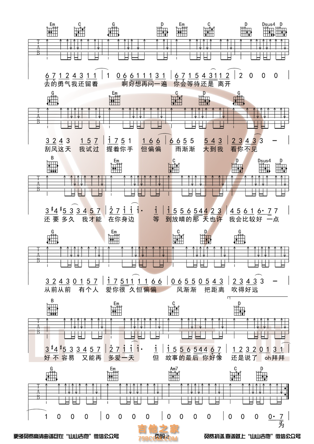 周杰伦 晴天 吉他谱
