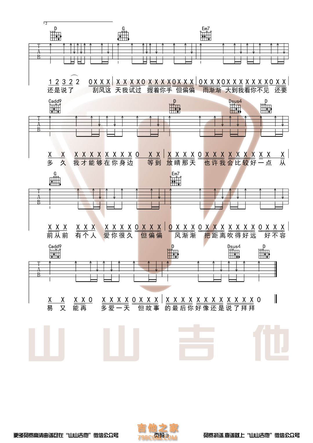 周杰伦 晴天 吉他谱