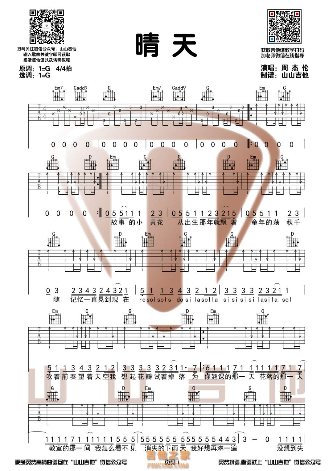 周杰伦 晴天 吉他谱