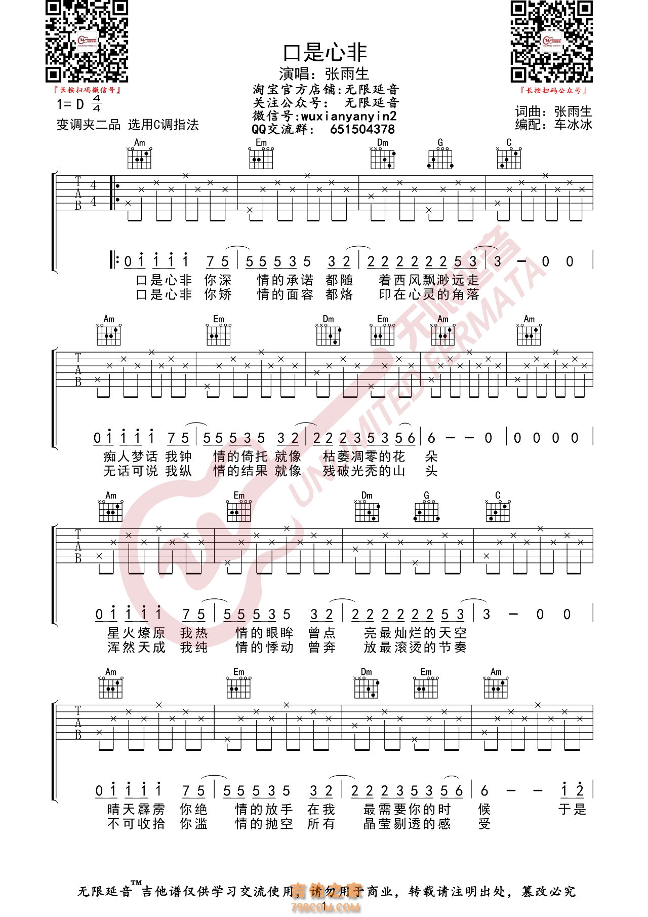 许嵩《清明雨上》原版无水印吉他谱