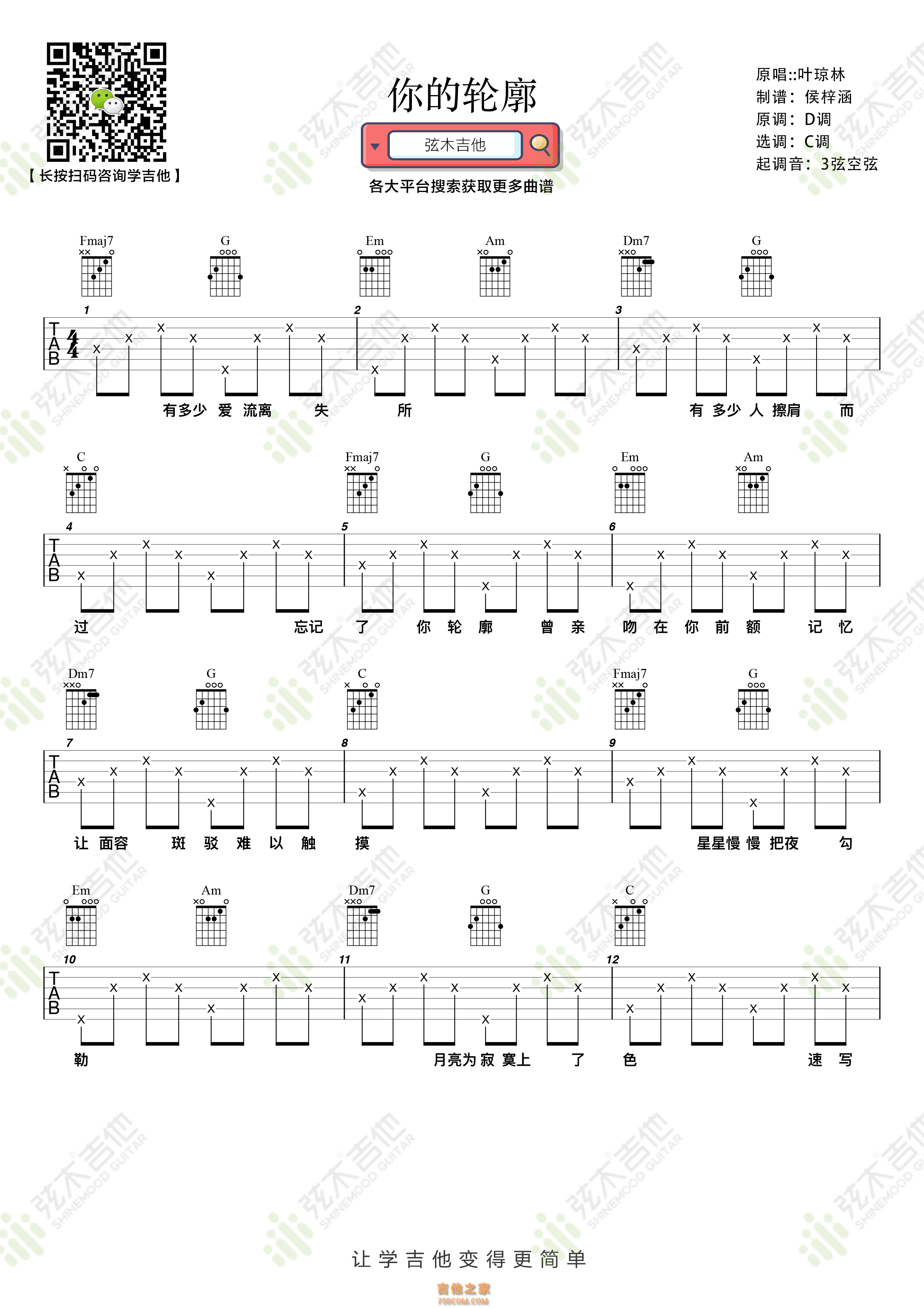 叶琼琳《你的轮廓》吉他谱
