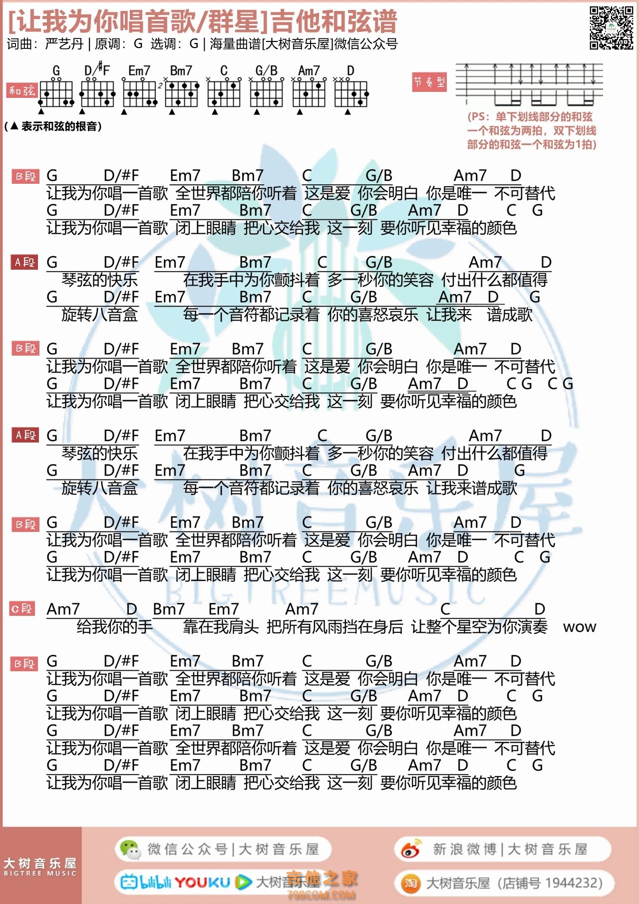 群星《让我为你唱首歌》吉他弹唱谱