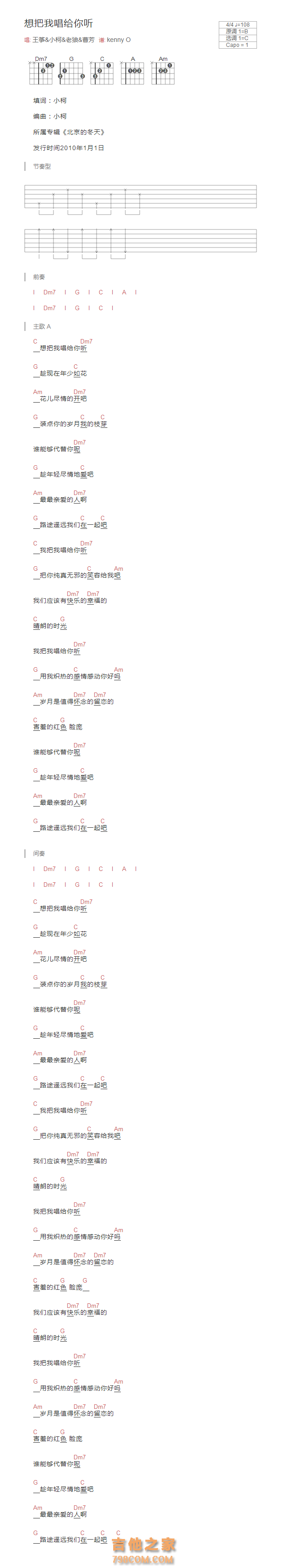 想把我唱给你听吉他谱和弦版 王筝&小柯&老狼&曹芳