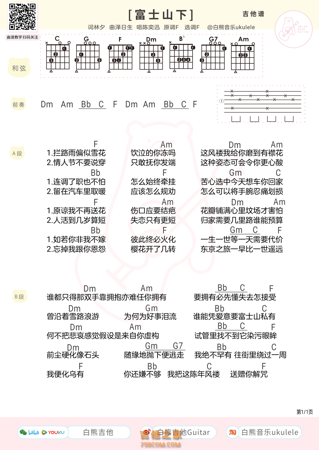 陈奕迅《富士山下》吉他弹唱谱