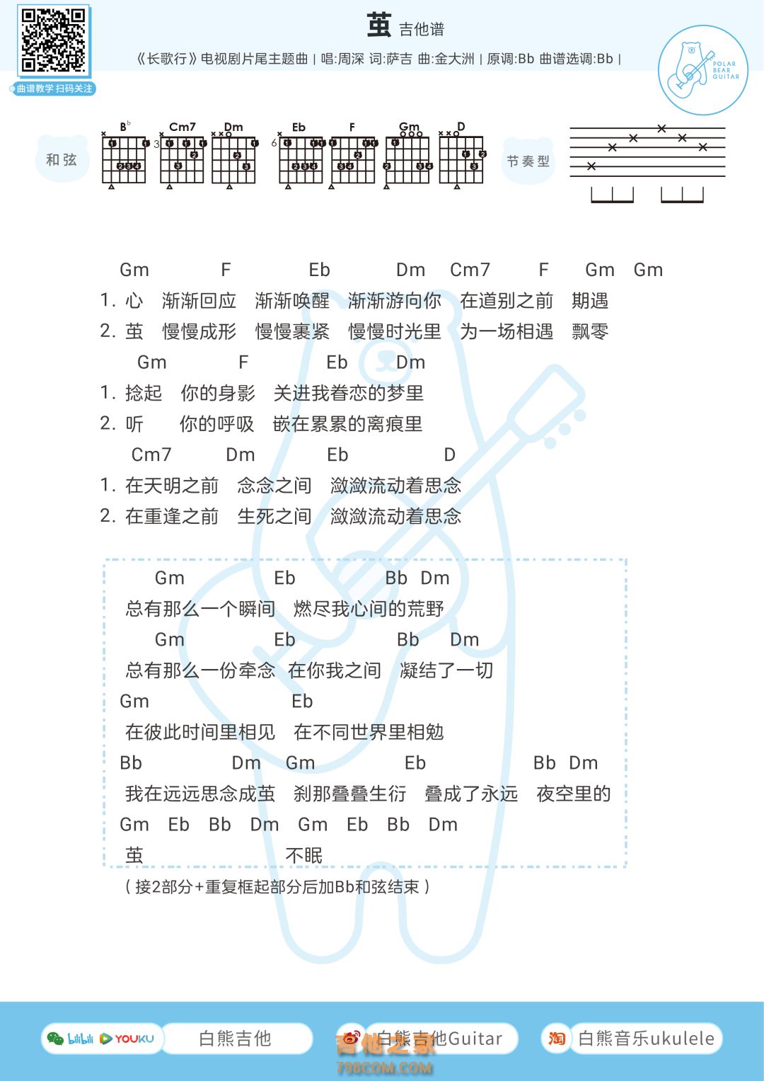 [长歌行片尾曲]周深《茧》吉他弹唱谱