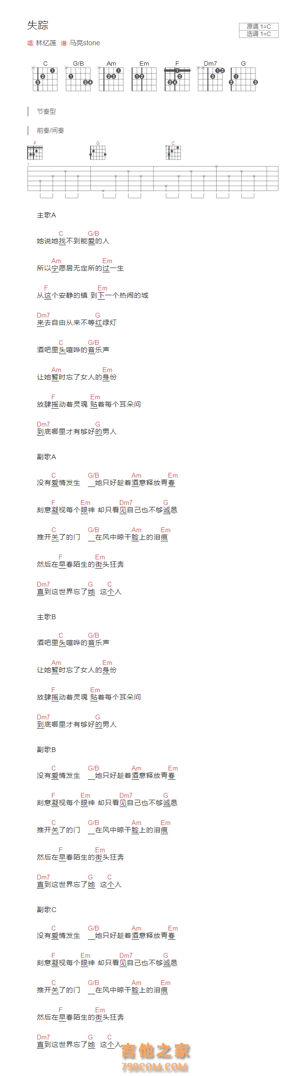 失踪 吉他谱C调和弦版 林忆莲