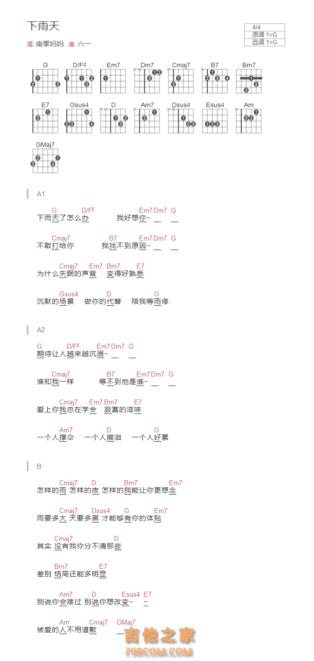 下雨天 吉他谱G调和弦版 南拳妈妈