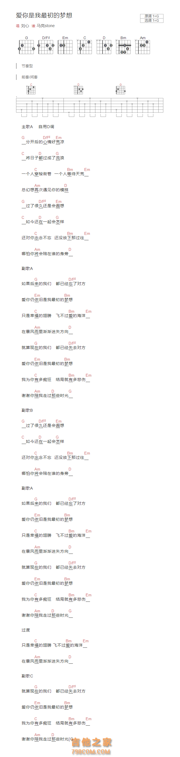 爱你是我最初的梦想 吉他谱G调和弦版 刘心