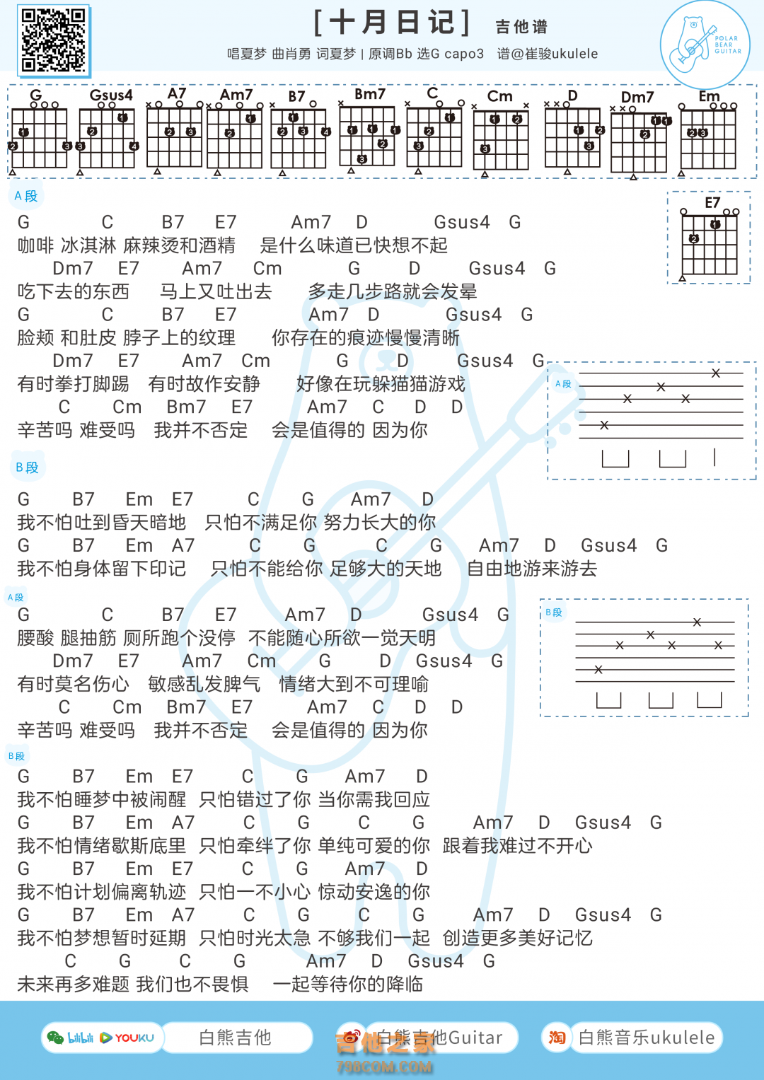 十月日记 尤克里里弹唱谱
