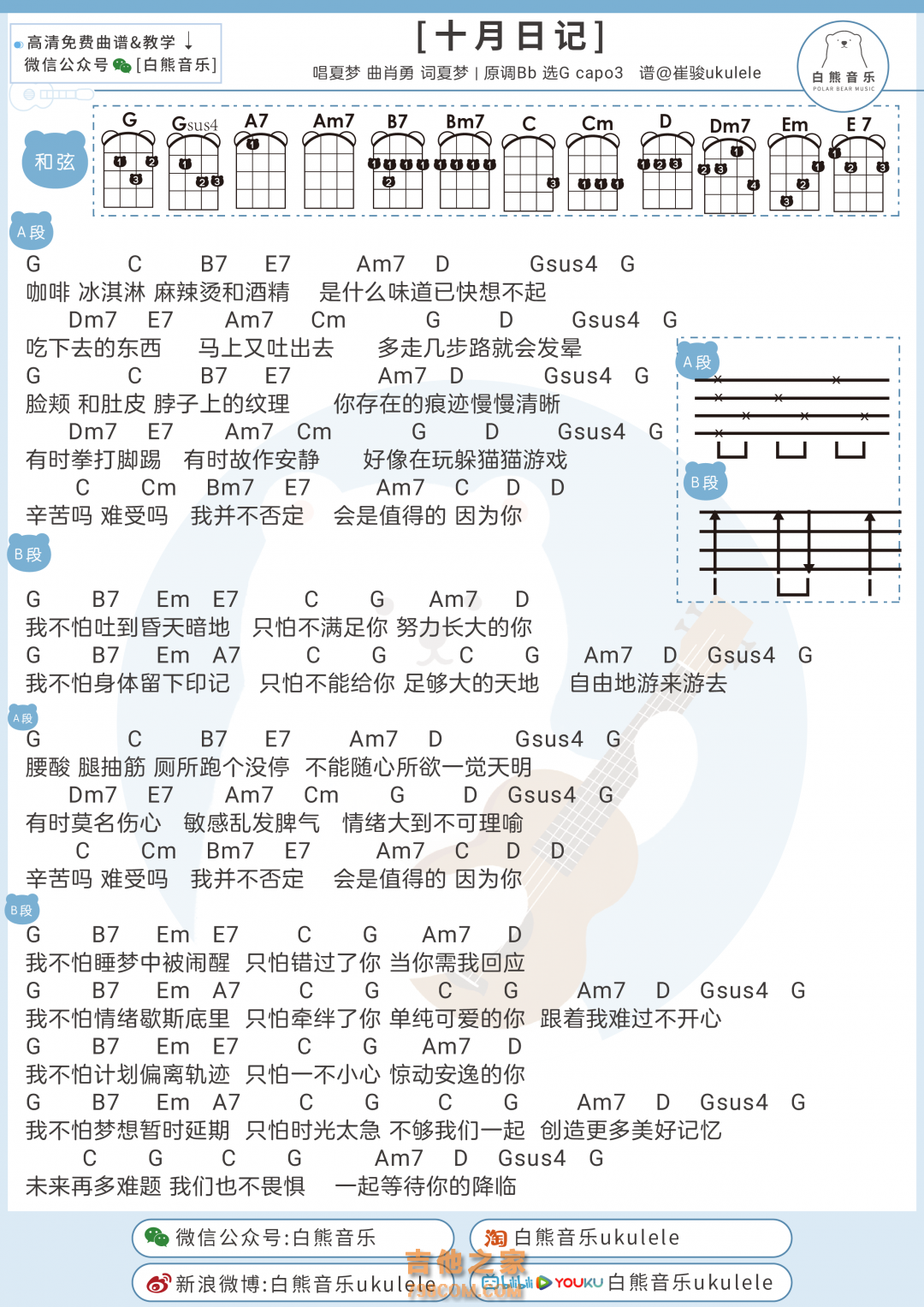 十月日记 吉他弹唱谱