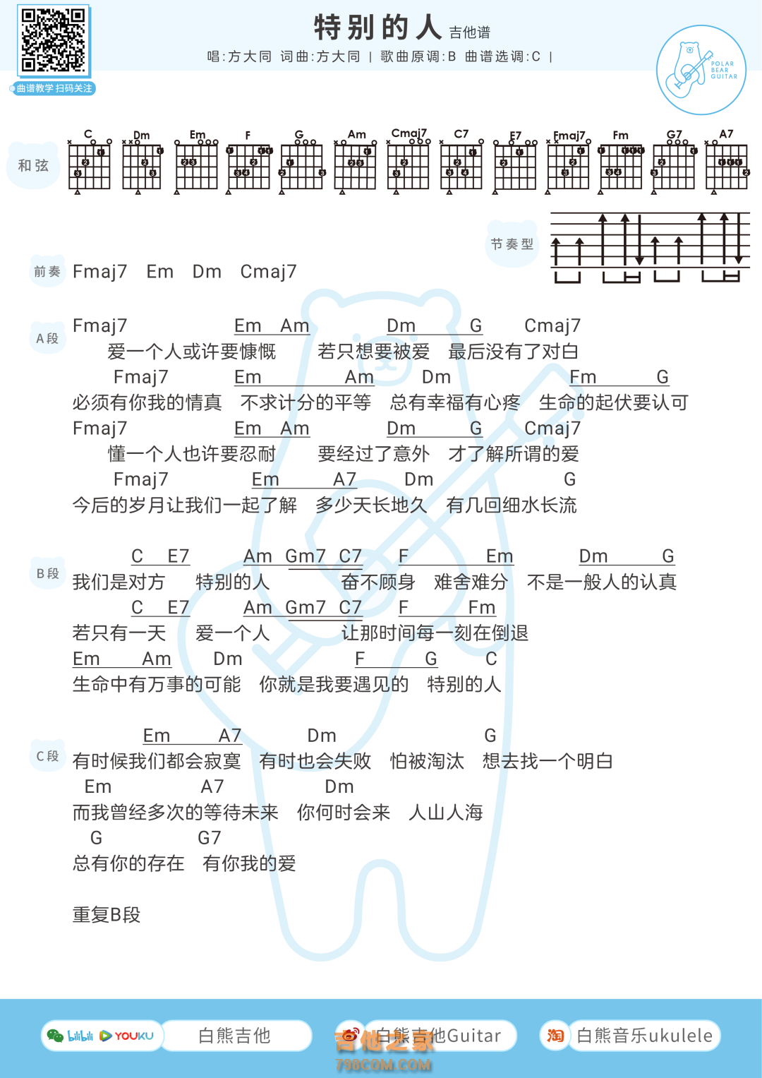 方大同《特别的人》吉他弹唱谱