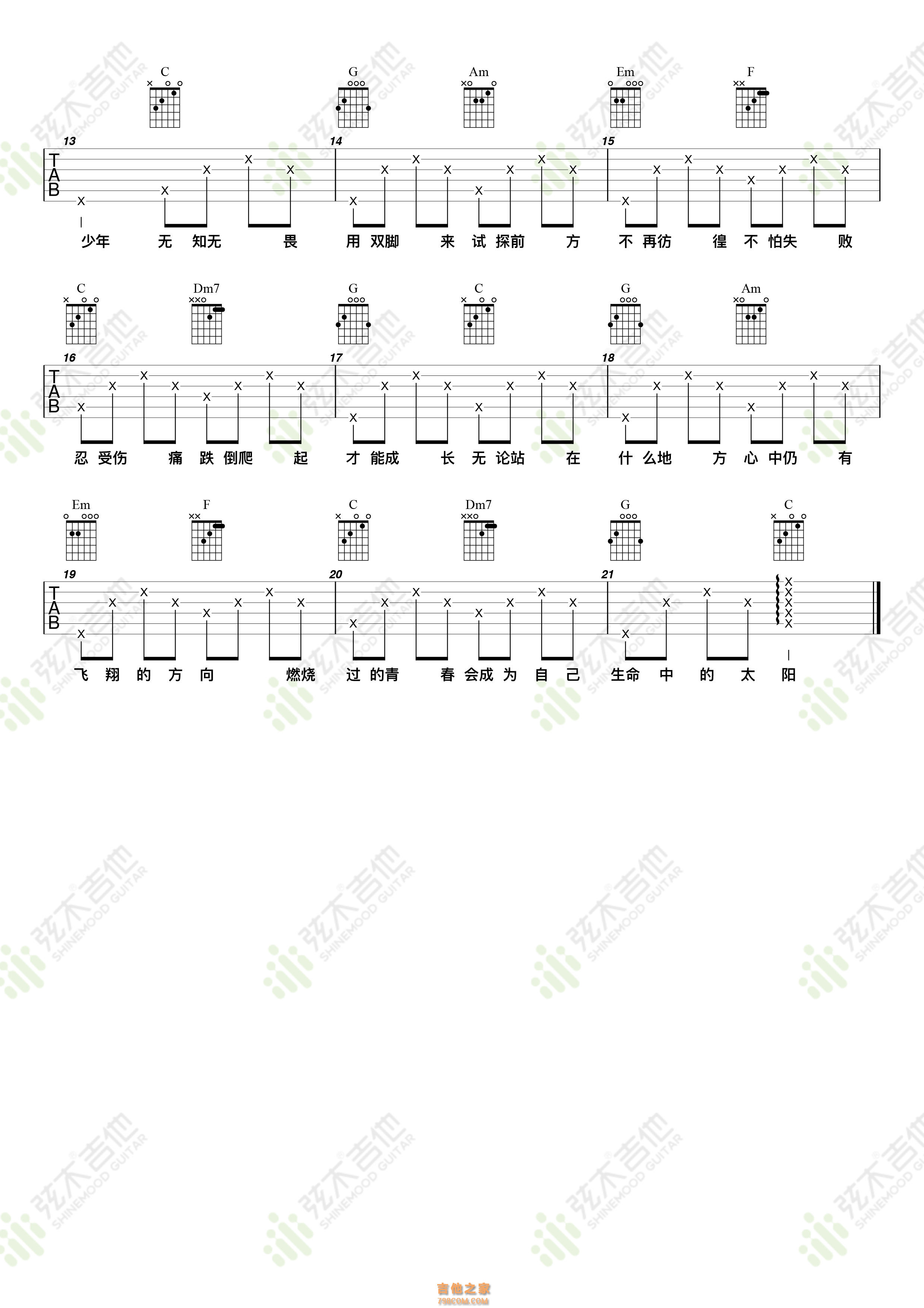 张哲瀚《光》吉他谱