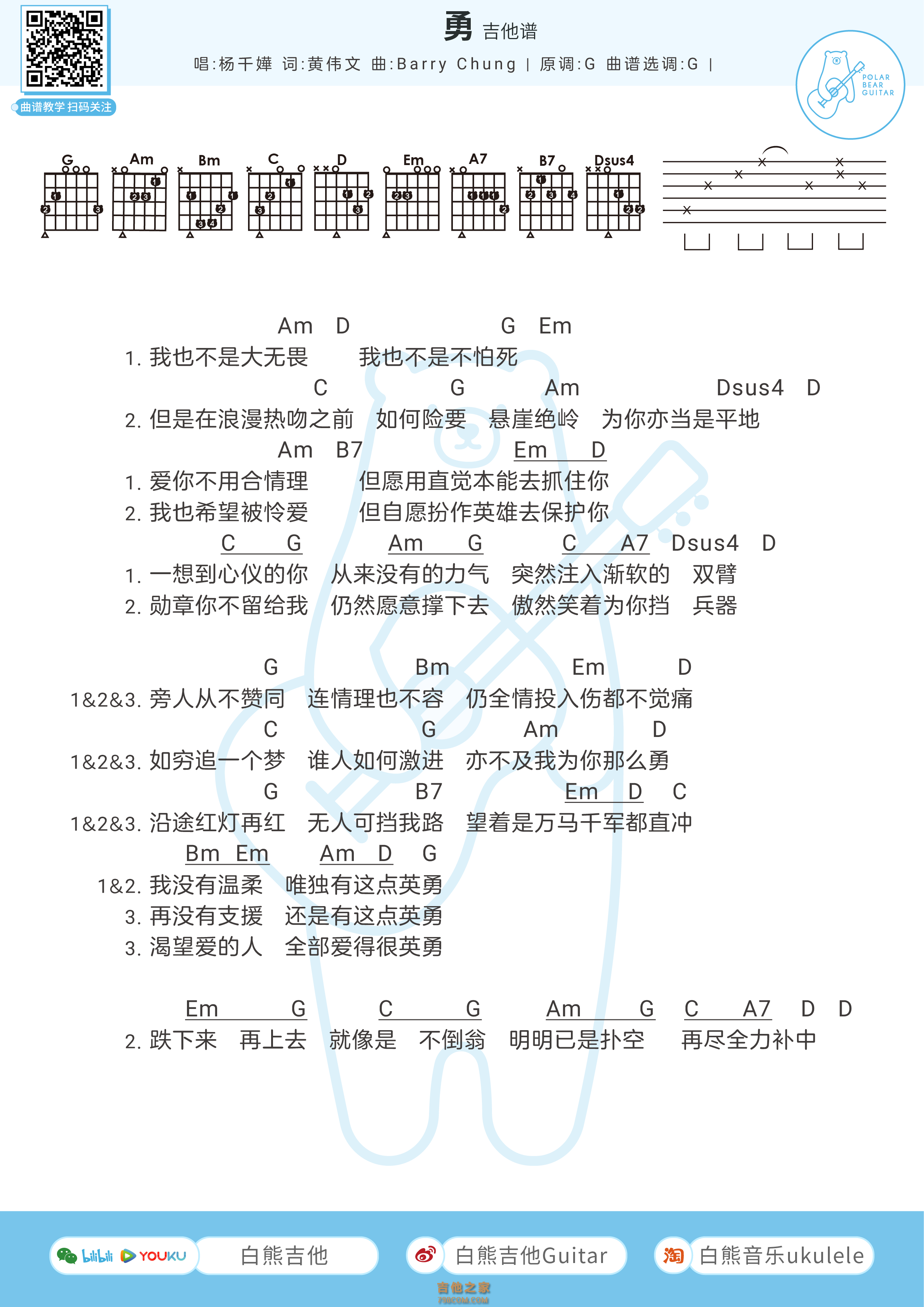 杨千嬅《勇》吉他弹唱谱