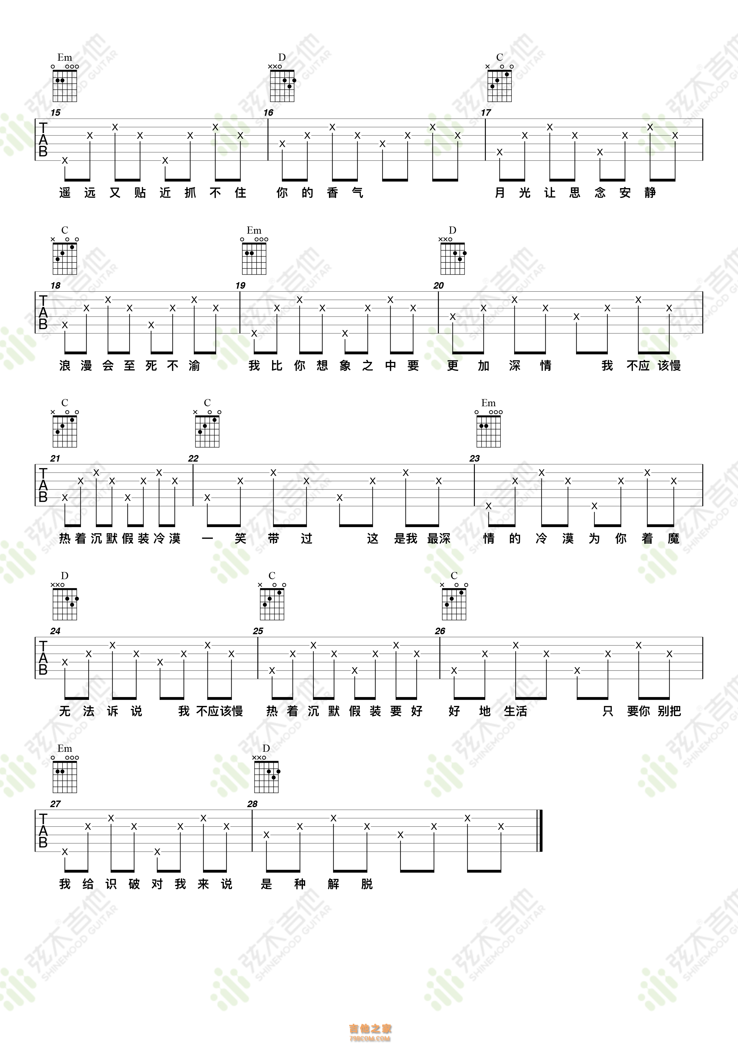 满舒克《慢热》吉他谱