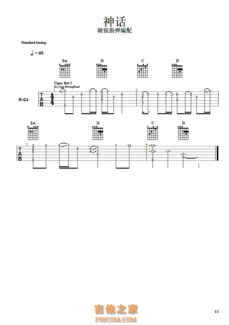 神话 吉他SOLO谱