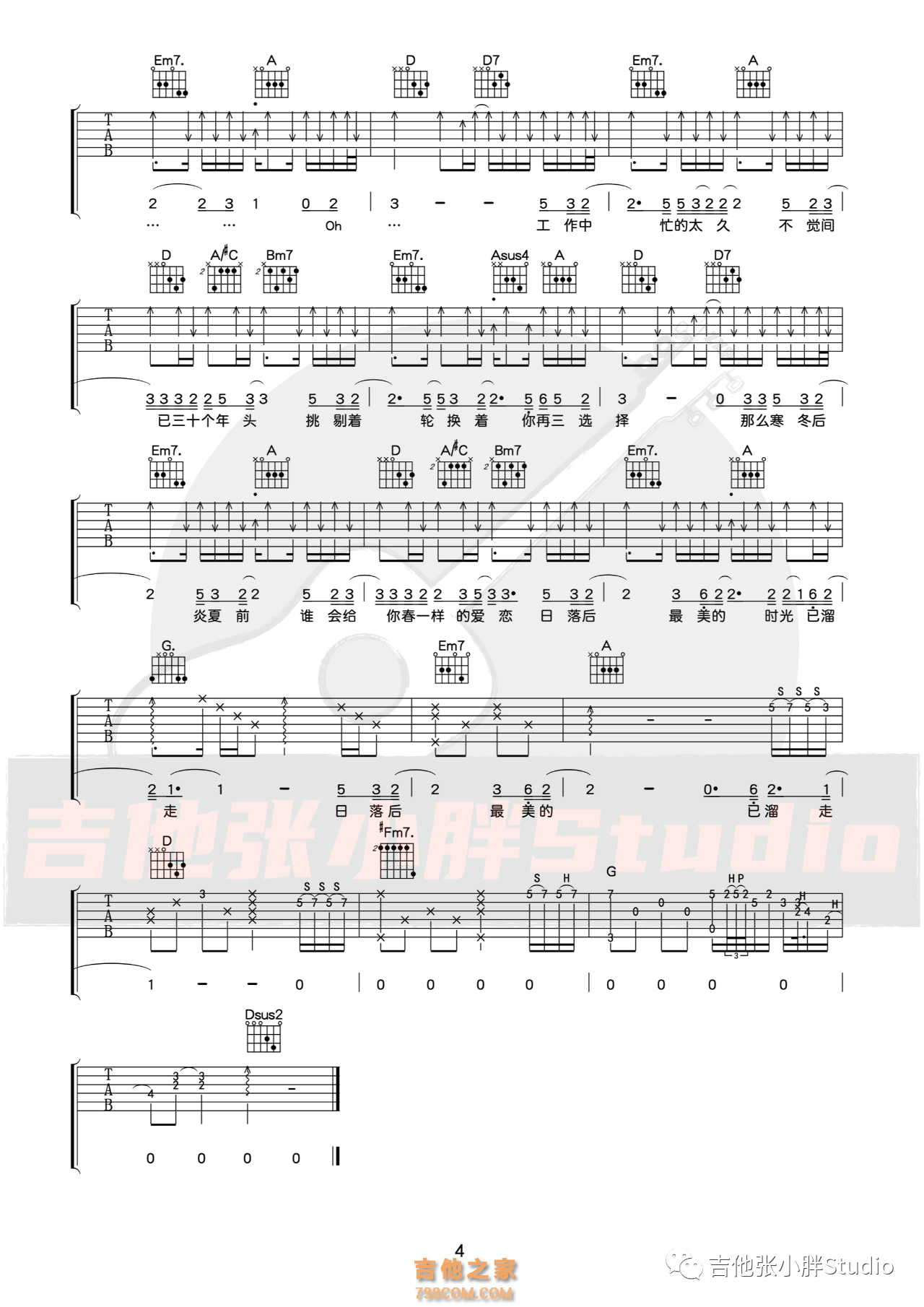 赵雷《三十岁的女人》吉他弹唱谱E调