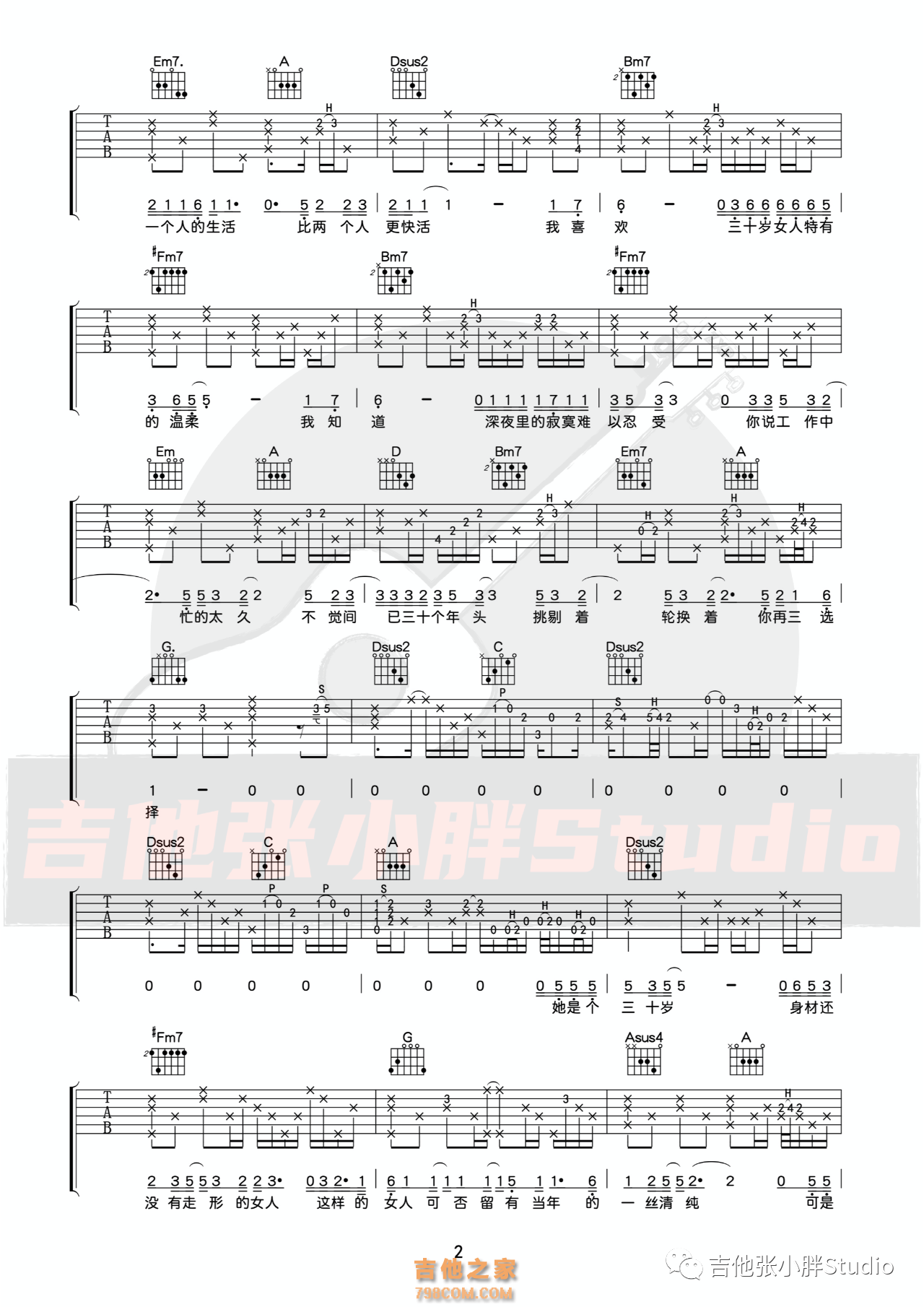赵雷《三十岁的女人》吉他弹唱谱E调