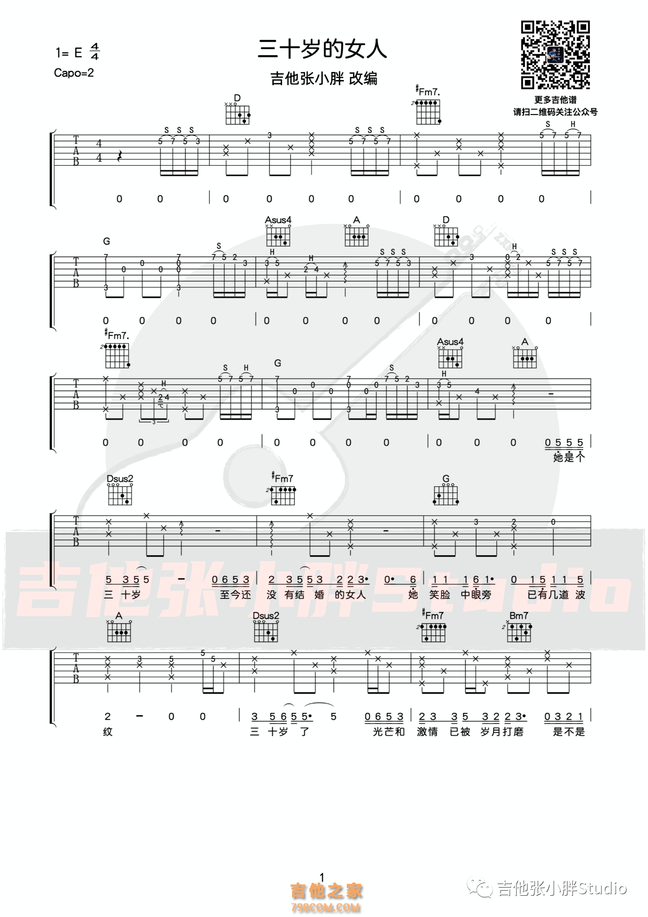 赵雷《三十岁的女人》吉他弹唱谱E调