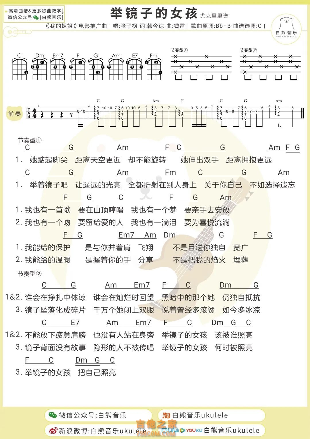 举镜子的女孩 尤克里里弹唱谱