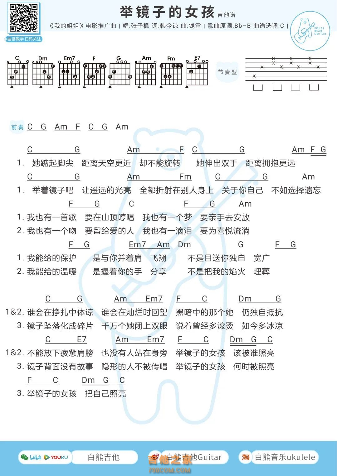 举镜子的女孩 吉他弹唱谱