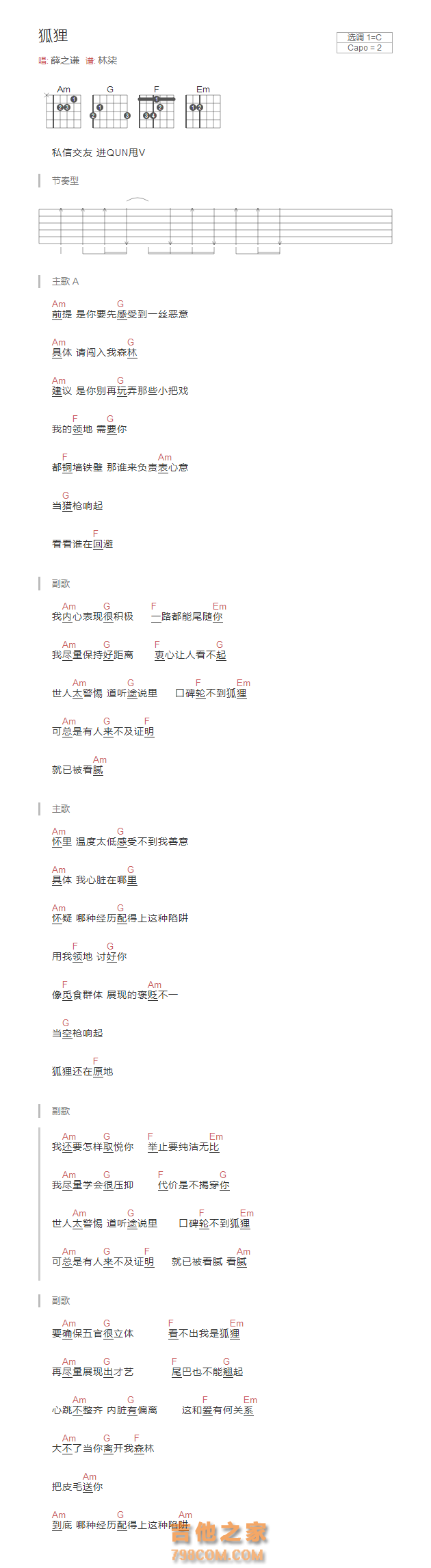 狐狸吉他谱C调和弦版 薛之谦