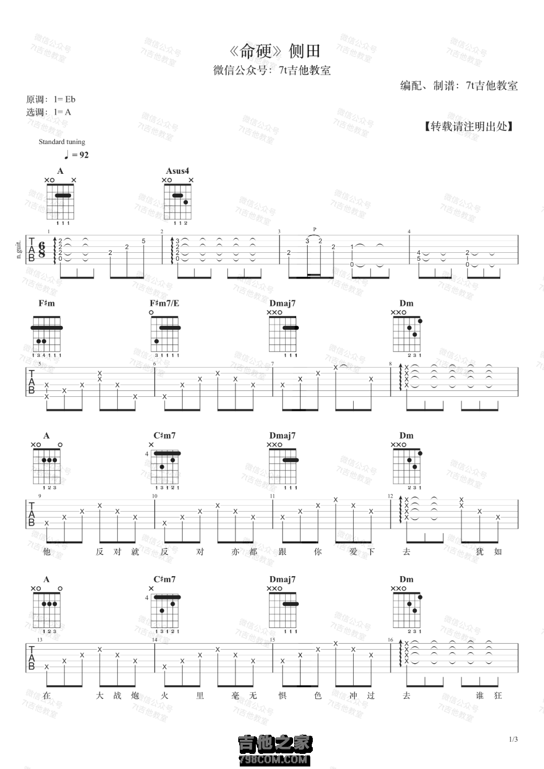 侧田《命硬》吉他谱